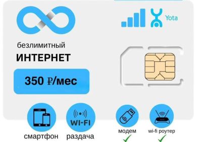 Лот: 24875450. Фото: 1. YOTA сим карта для любых устройств. SIM-карты, телефонные номера