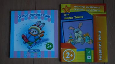 Лот: 6933894. Фото: 1. Развивающие книжки 2+. Досуг и творчество
