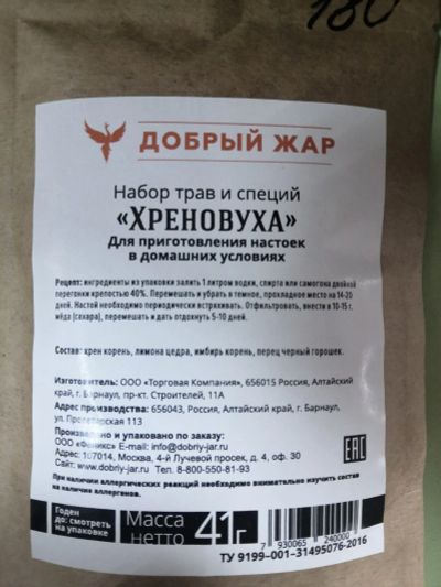 Лот: 15822098. Фото: 1. Набор трав и специй для приготовления... Дистилляторы бытовые и комплектующие