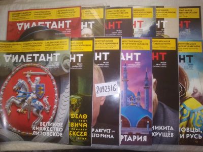 Лот: 25225869. Фото: 1. oz/вб(2092316)Журнал "Дилетант... Другое (журналы, газеты, каталоги)