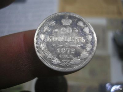 Лот: 8999272. Фото: 1. 20 копеек 1872 года. Серебро... Россия до 1917 года