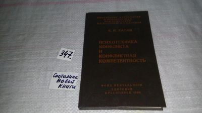 Лот: 8956247. Фото: 1. oz/вб(4092354)Хасан Б. И. Психотехника... Психология