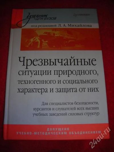 Лот: 1325825. Фото: 1. Чрезвычайные ситуации природного... Другое (наука и техника)