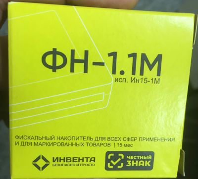 Лот: 18629160. Фото: 1. Фискальный накопитель ФН 1.1М... Торговое