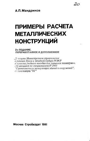 Лот: 10775909. Фото: 1. Примеры расчета металлических... Для техникумов