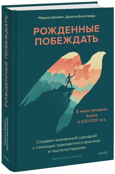 Лот: 24459560. Фото: 1. Рожденные побеждать. Психология