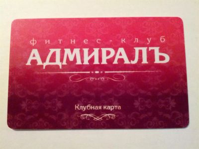Лот: 3198179. Фото: 1. Годовая клубная карта в фитнес-клуб... Дисконтные карты