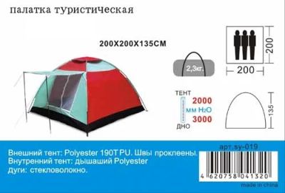 Лот: 7543402. Фото: 1. Палатка турист-я SY-019, 3-х местная... Палатки, тенты