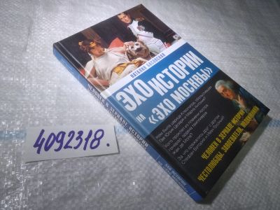 Лот: 25016746. Фото: 1. ок...(4092318) Басовская, Н.И... История