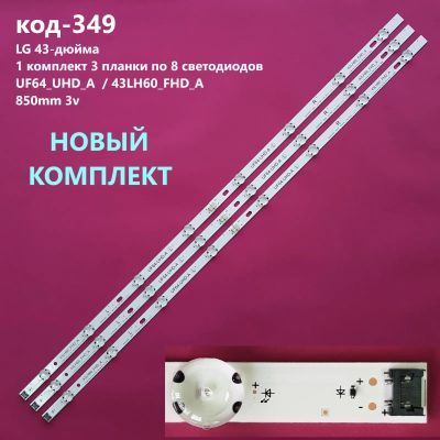 Лот: 14921171. Фото: 1. 349 p-26 LED String Новый LG 3... Запчасти для телевизоров, видеотехники, аудиотехники