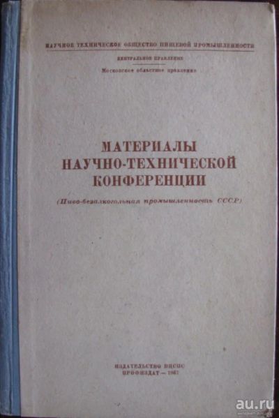 Лот: 16423706. Фото: 1. Материалы научно-технической конференции. Науки о Земле