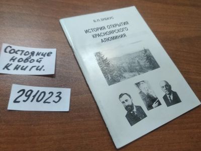 Лот: 21141764. Фото: 1. оз...(29..07)Зубкус Б.П. История... История