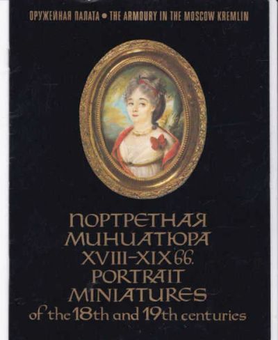 Лот: 14015961. Фото: 1. Портретная миниатюра XVIII-XIX... Изобразительное искусство