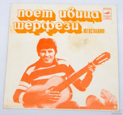 Лот: 11106470. Фото: 1. Ивица Шерфези 7". Аудиозаписи
