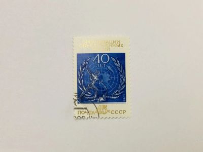 Лот: 23315686. Фото: 1. 40 лет Организации Объединенных... Марки