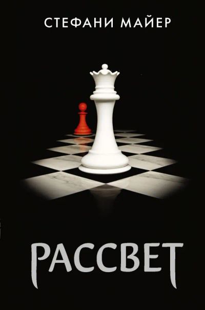 Лот: 20305569. Фото: 1. Рассвет (новое оформление) Майер... Художественная