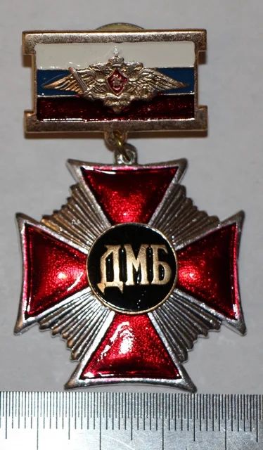 Лот: 7854641. Фото: 1. Большой знак на подвеске ДМБ... Сувенирные