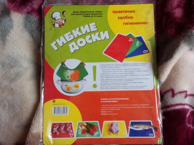 Лот: 6581773. Фото: 1. Гибкие доски. Кухонные аксессуары