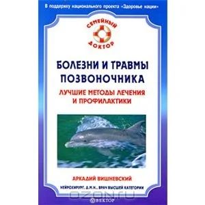 Лот: 3445227. Фото: 1. Болезни и травмы позвоночника... Другое (медицина и здоровье)