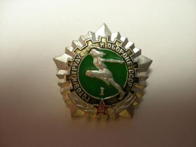 Лот: 10643368. Фото: 1. Значок Знак ГТО образца 1972 года... Другое (значки, медали, жетоны)