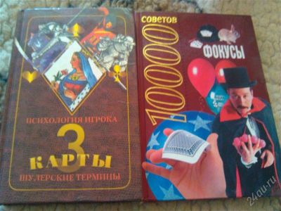 Лот: 2853460. Фото: 1. Две интересные книги. Другое (литература, книги)