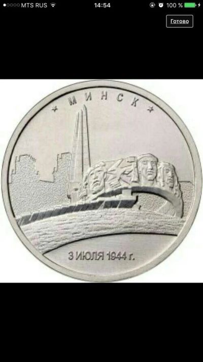 Лот: 10124405. Фото: 1. 5 рублей Минск. Россия после 1991 года