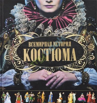 Лот: 9204955. Фото: 1. Куплю книгу "Всемирная история... Искусствоведение, история искусств
