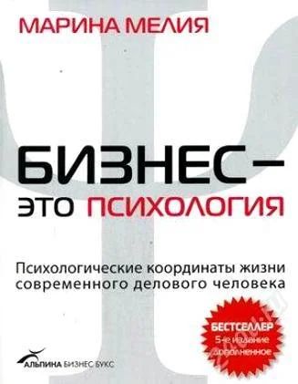 Лот: 2954680. Фото: 1. Бизнес-это психология. Как усилить... Психология