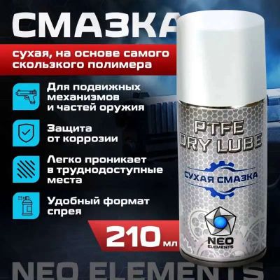 Лот: 25641657. Фото: 1. Сухая смазка Neo Elements PTFE... Масла, жидкости