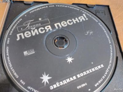 Лот: 9678005. Фото: 1. Лейся песня - лучшее. Аудиозаписи