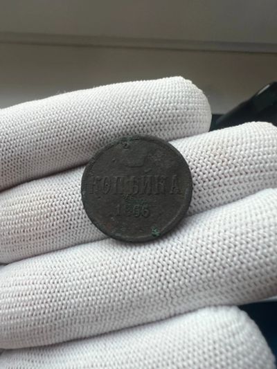 Лот: 21048898. Фото: 1. 1 копейка 1866 с рубля. Россия до 1917 года