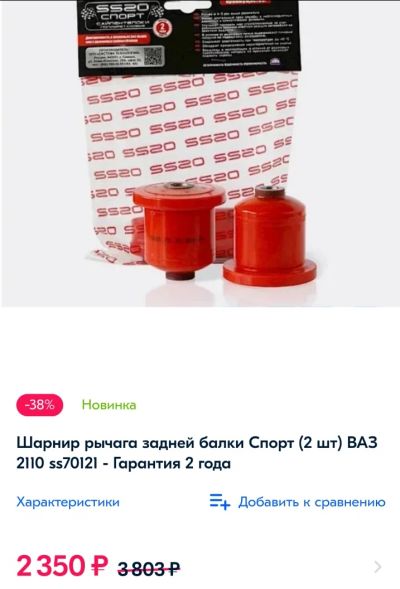 Лот: 18737062. Фото: 1. Ss20 sport Шарнир рычага задней... Ходовая, подвеска, рулевое управление