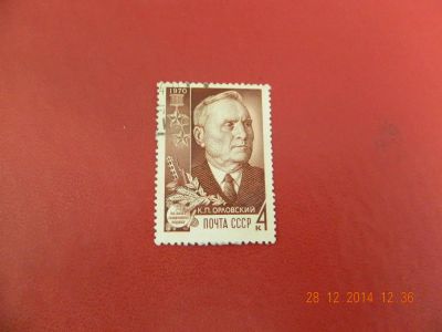 Лот: 4914214. Фото: 1. 1970, март. Партизаны Великой... Марки