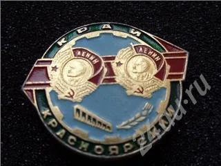 Лот: 345004. Фото: 1. Красноярский край. Другое (значки, медали, жетоны)