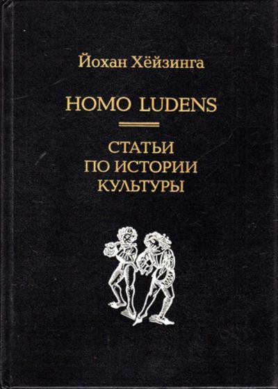Лот: 23444466. Фото: 1. Статьи по истории культуры. Социология