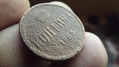 Лот: 11074660. Фото: 1. Копейка 1865 года. Остальная информация... Россия до 1917 года