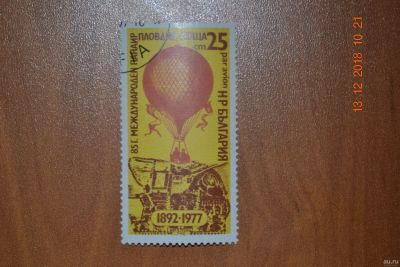 Лот: 12793969. Фото: 1. Марка Болгарии 1977г. Воздушный... Марки