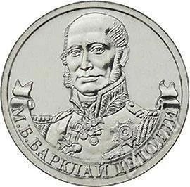 Лот: 2105925. Фото: 1. 2 рубля 2012, Барклай де Толли... Россия после 1991 года