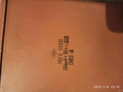 Лот: 16839167. Фото: 1. Конденсатор мбгв 100 мкФ 1000... Конденсаторы
