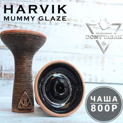 Лот: 10185215. Фото: 1. Чаша для кальяна Harvik Mummy... Аксессуары и запчасти для кальянов