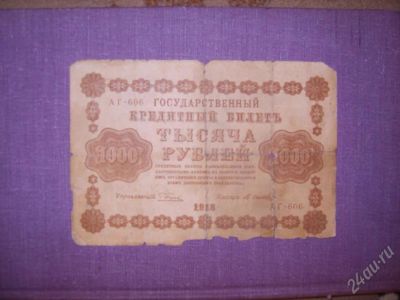 Лот: 7534. Фото: 1. Купюра,достоинством 1000 рублей... Красноярск