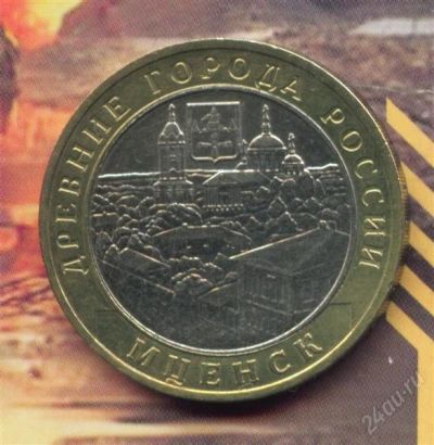 Лот: 1753011. Фото: 1. 10 рублей 2005 Мценск. Россия после 1991 года