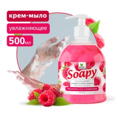 Лот: 23966987. Фото: 1. Мыло-крем жидкое с перламутром... Бытовая химия