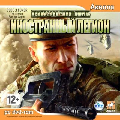 Лот: 22148347. Фото: 1. Приказано Уничтожить: Иностранный... Игры для ПК