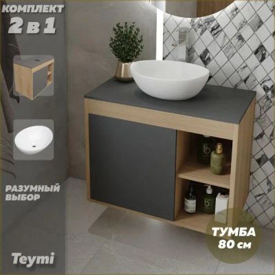 Лот: 25085865. Фото: 1. Тумба с раковиной Teymi Nura... Мебель для ванной комнаты
