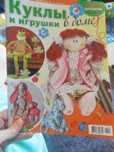 Лот: 17310820. Фото: 1. Журнал. Лиза рукоделие. Куклы... Другое (журналы, газеты, каталоги)
