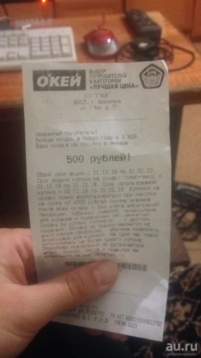 Лот: 12995143. Фото: 1. Купон на 500 руб. в Окей. Подарочные сертификаты, купоны, промокоды