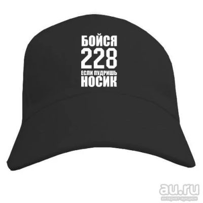 Лот: 9779502. Фото: 1. Стильная бейсболка с крутым принтом... Головные уборы