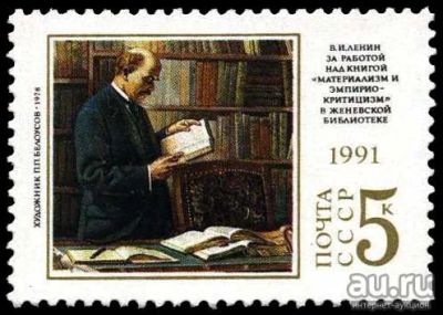 Лот: 15106912. Фото: 1. 1991, апрель. 121-я годовщина... Марки