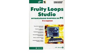 Лот: 19072534. Фото: 1. Р. Петелин, Ю. Петелин - Fruity... Другое (литература, книги)